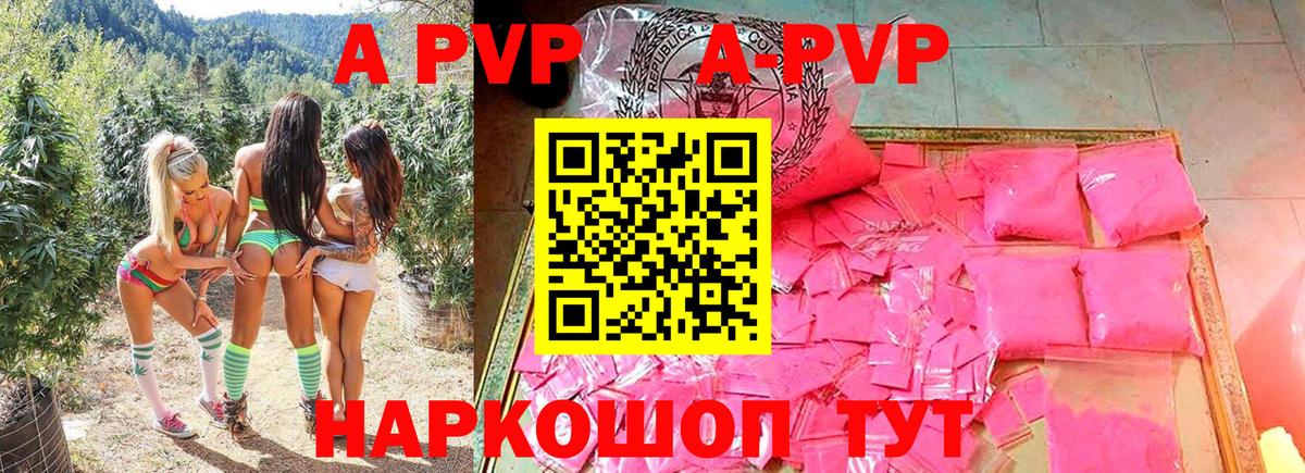 APVP СК КРИС  A-PVP VHQ  Вход с VPN  A-PVP  Альфа ПВП Crystall  Каменск-Шахтинский 