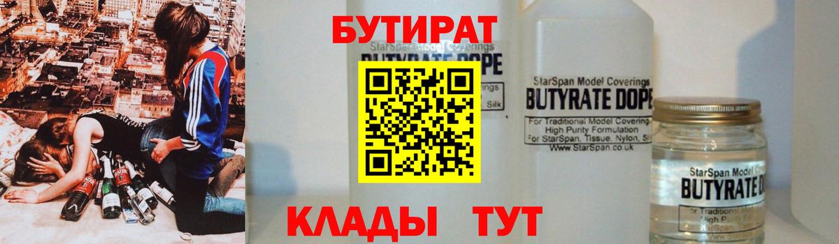 Бутират бутандиол Каменск-Шахтинский