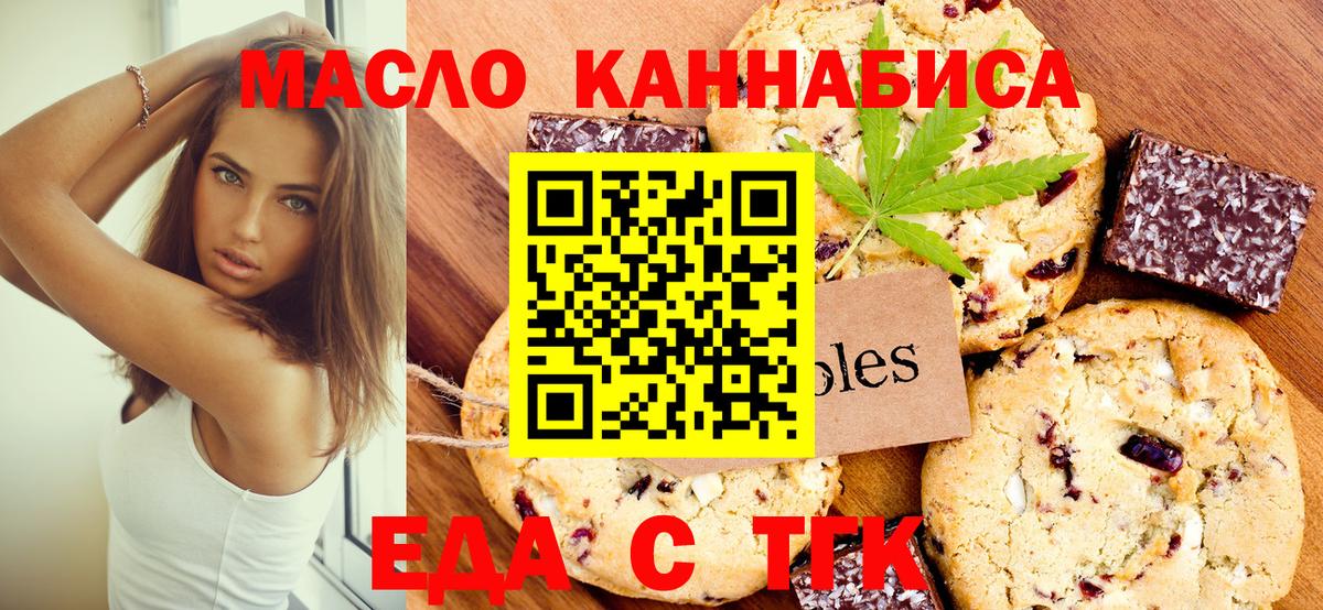 Каменск-Шахтинский  Еда ТГК марихуана  Вход с VPN 