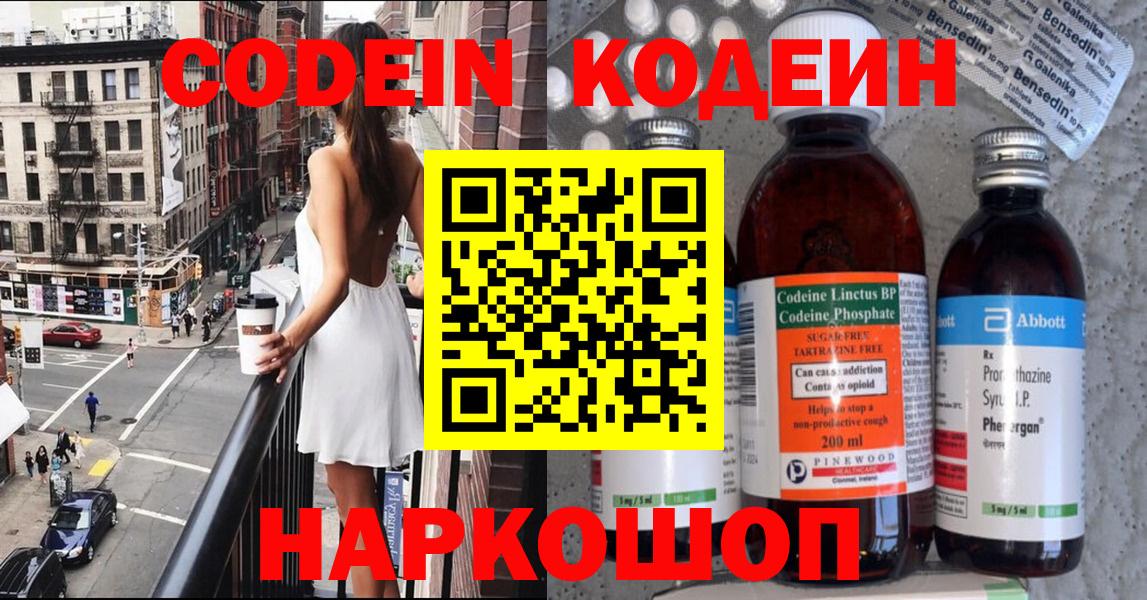 Кодеин напиток Lean (лин) Каменск-Шахтинский
