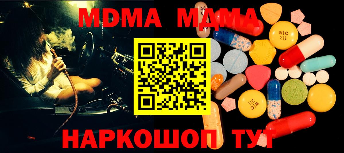 Каменск-Шахтинский  МДМА crystal  Вход с VPN  МДМА  MDMA молли 