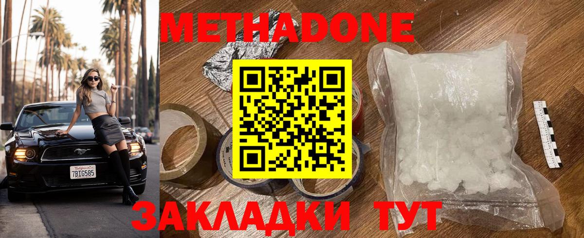 Каменск-Шахтинский  Метадон methadone  Вход с VPN 